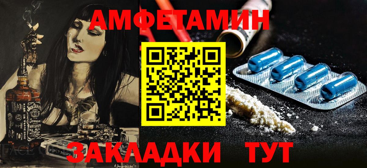 Амфетамин Розовый Благовещенск