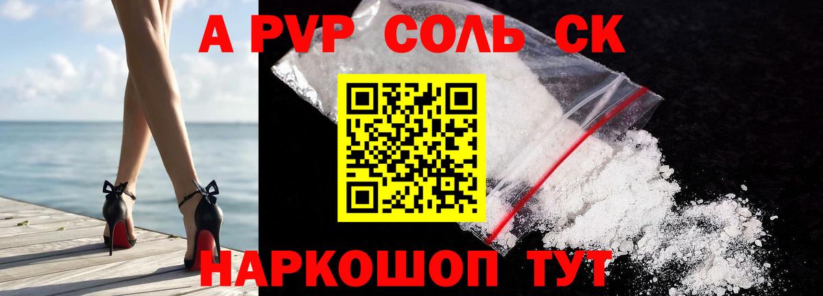 APVP крисы CK  Вход с VPN  А ПВП  Благовещенск  Alpha PVP Соль 