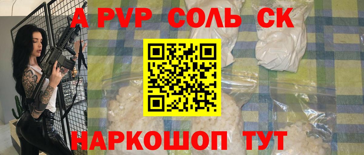 А ПВП Crystall Благовещенск