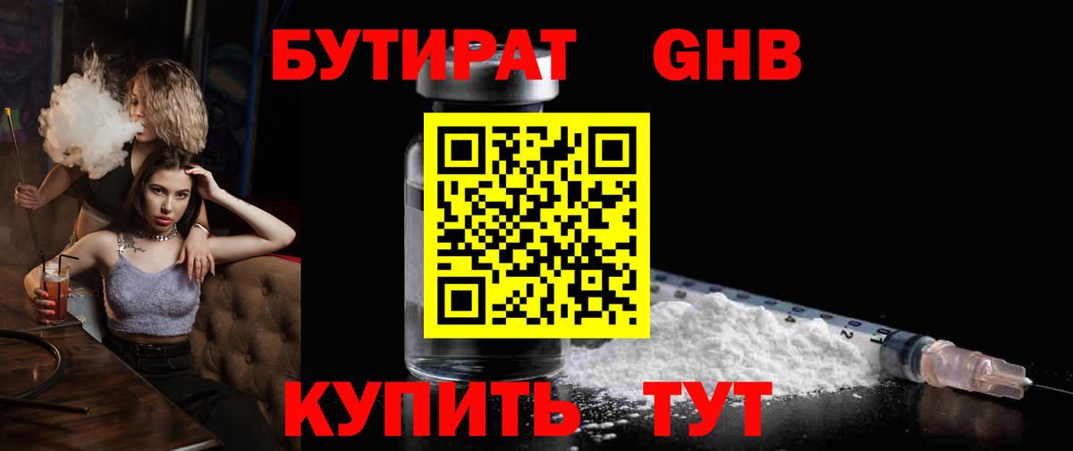 Благовещенск  Бутират BDO  Бутират  Вход с VPN 