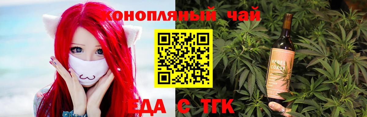 Благовещенск  Печенье с ТГК конопля  Вход с VPN 