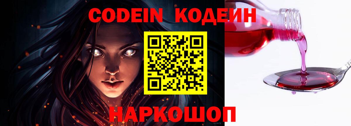 Кодеиновый сироп Lean Purple Drank Благовещенск