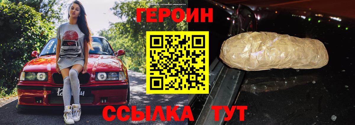 ГЕРОИН белый Благовещенск