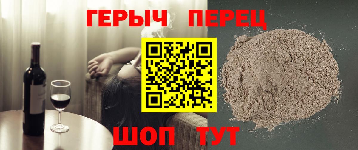 Героин хмурый  Вход с VPN  Благовещенск 
