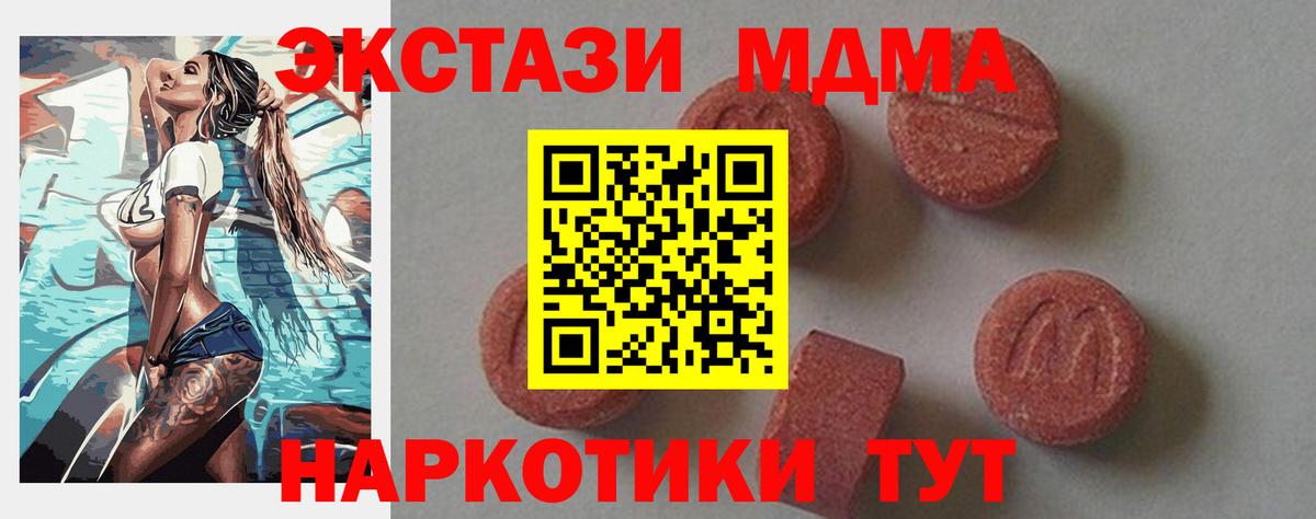 МДМА кристаллы  MDMA  MDMA Molly  Благовещенск  Вход с VPN 