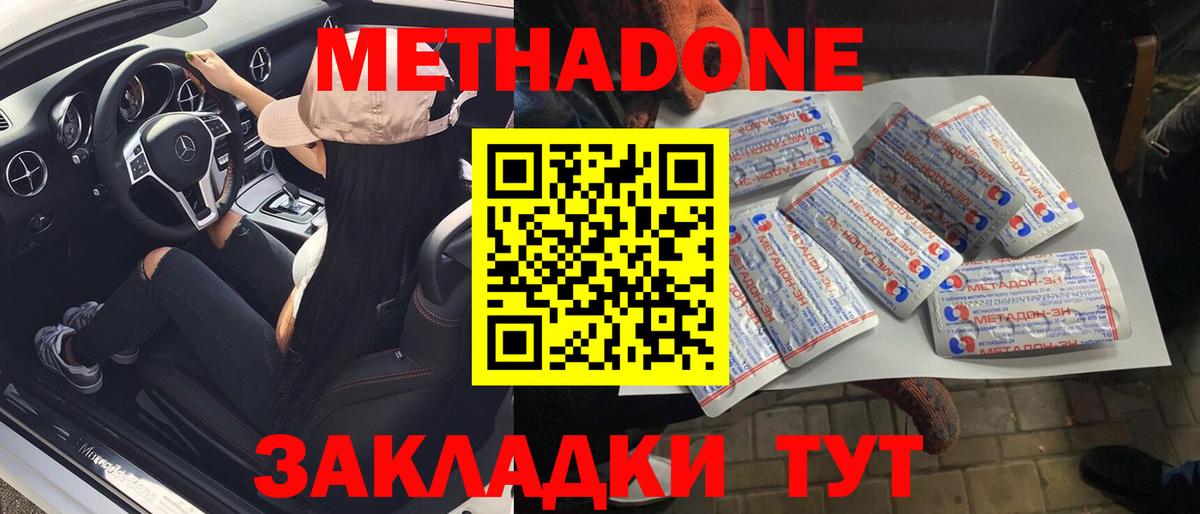 Метадон мёд  Метадон methadone  Вход с VPN  Благовещенск 