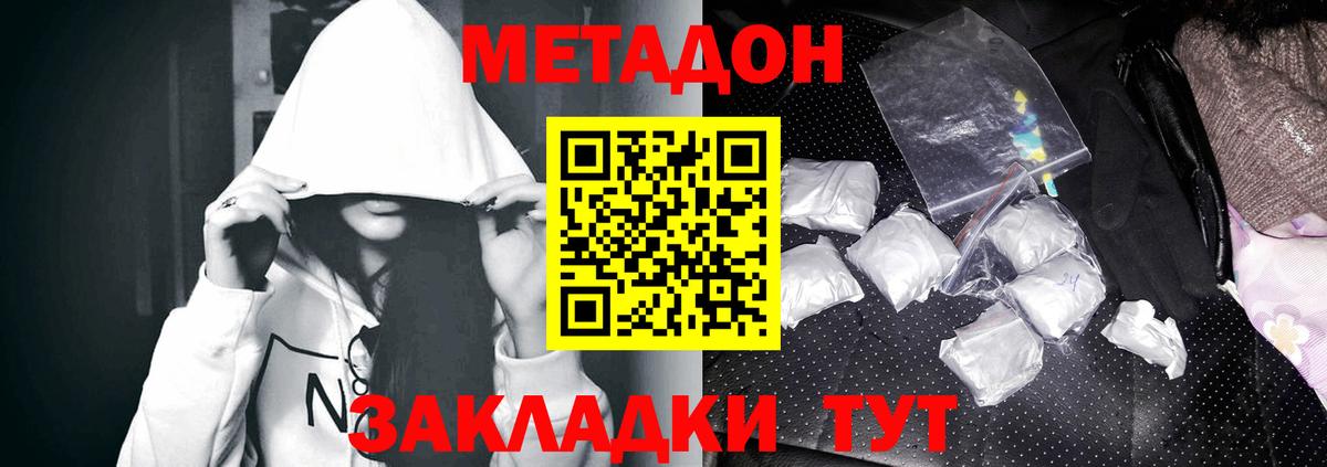 Метадон кристалл Благовещенск