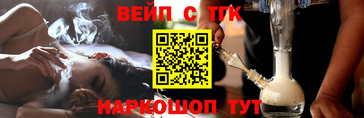 Благовещенск  ТГК Wax  Вход с VPN  Дистиллят ТГК вейп 